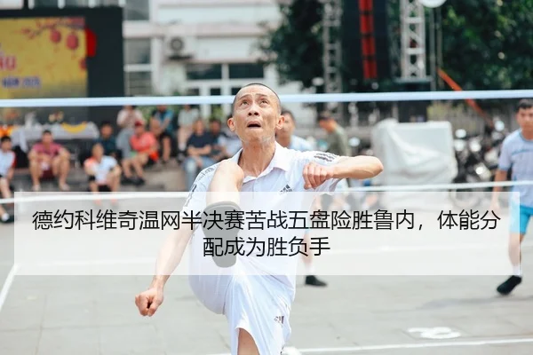 de-yue-ke-wei-qi-wen-wang-ban-jue-sai-ku-zhan-wu-pan-xian-sheng-lu-nei-ti-neng-fen-pei-cheng-wei-sheng-fu-shou-2-261.jpg